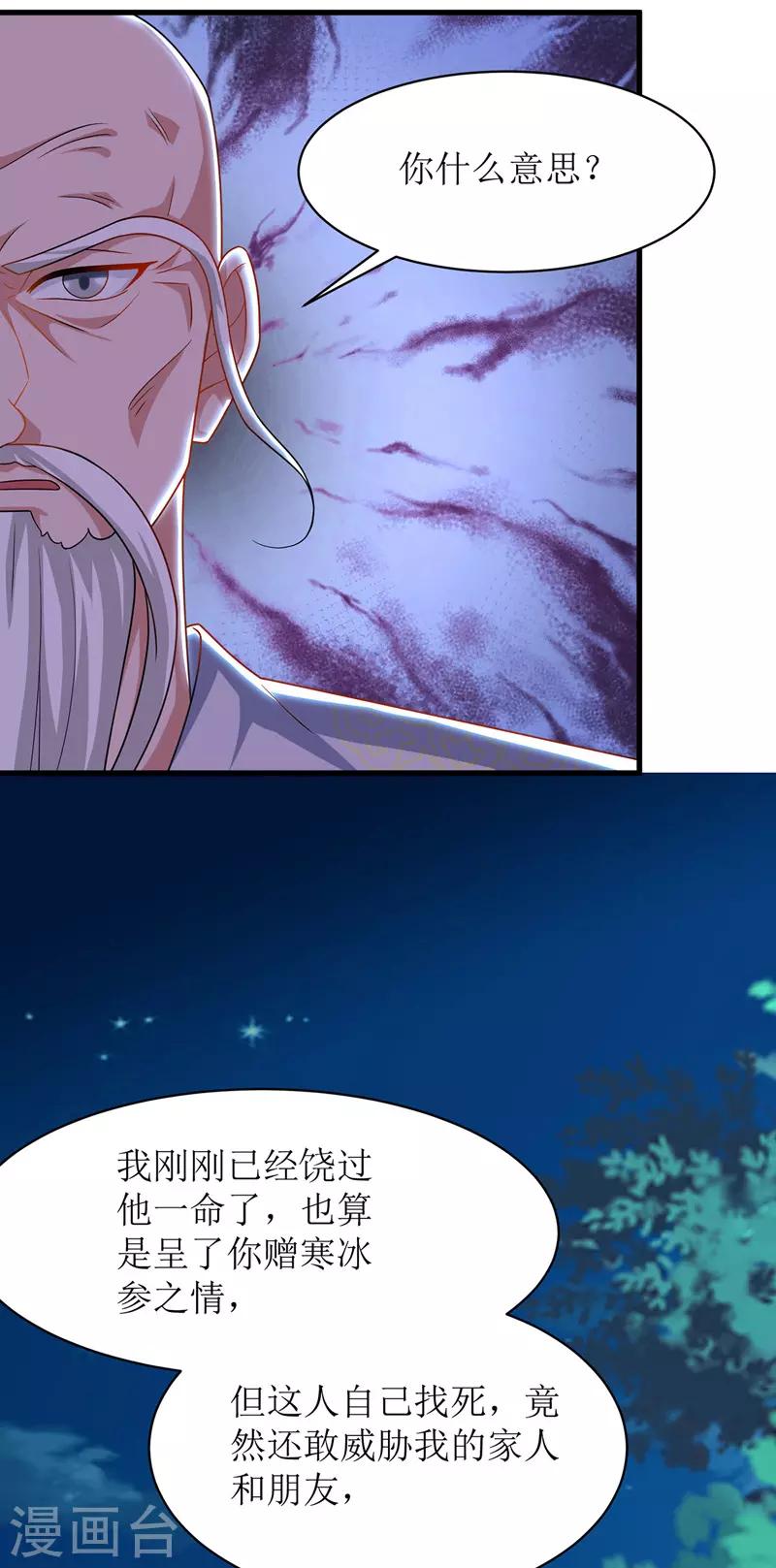 《主宰三界》漫画最新章节第107话 惹怒院长免费下拉式在线观看章节第【8】张图片