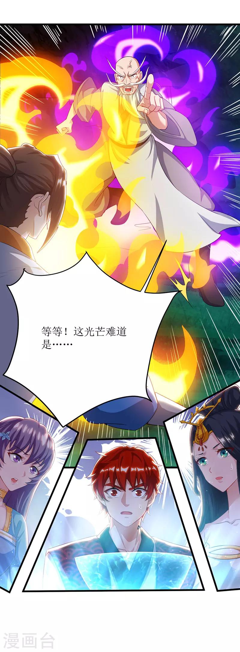 《主宰三界》漫画最新章节第108话 天命者免费下拉式在线观看章节第【12】张图片