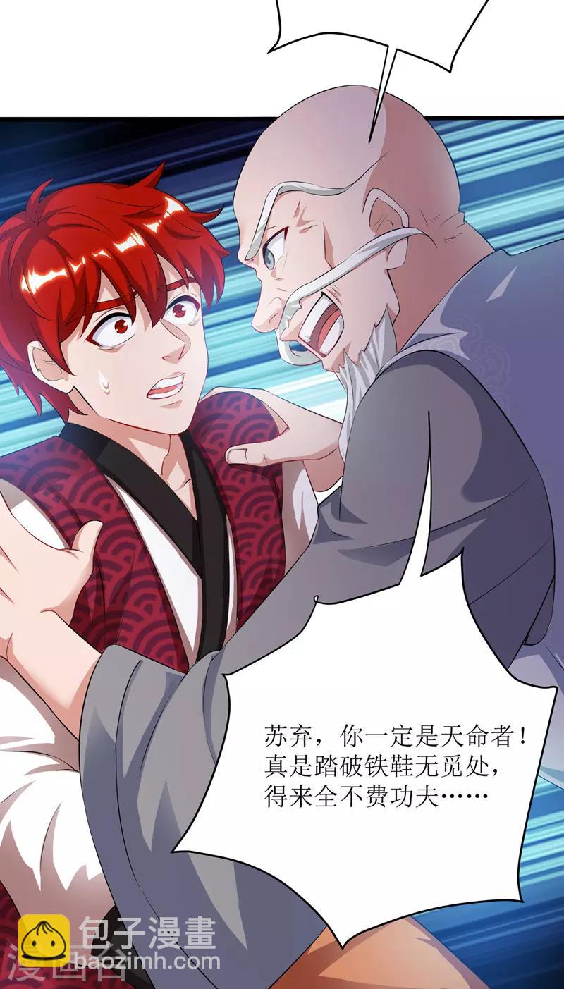 《主宰三界》漫画最新章节第108话 天命者免费下拉式在线观看章节第【18】张图片