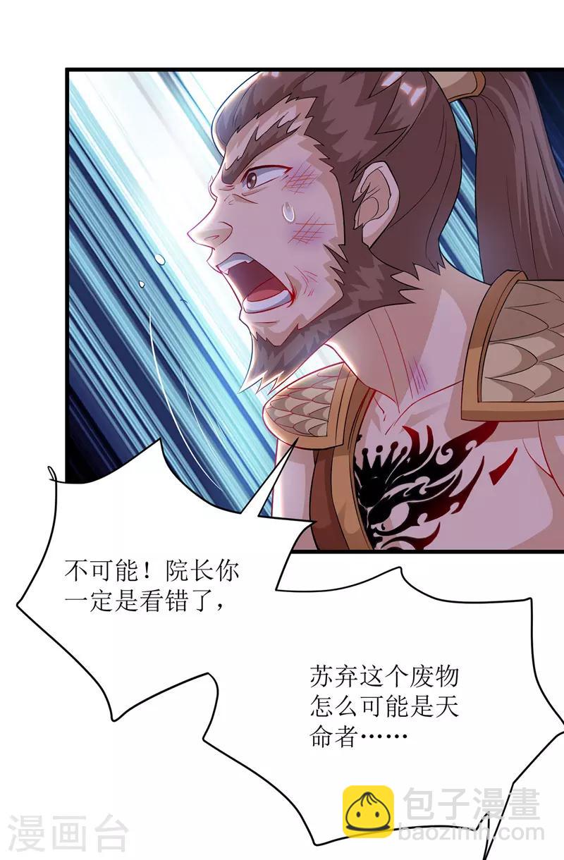 《主宰三界》漫画最新章节第108话 天命者免费下拉式在线观看章节第【19】张图片