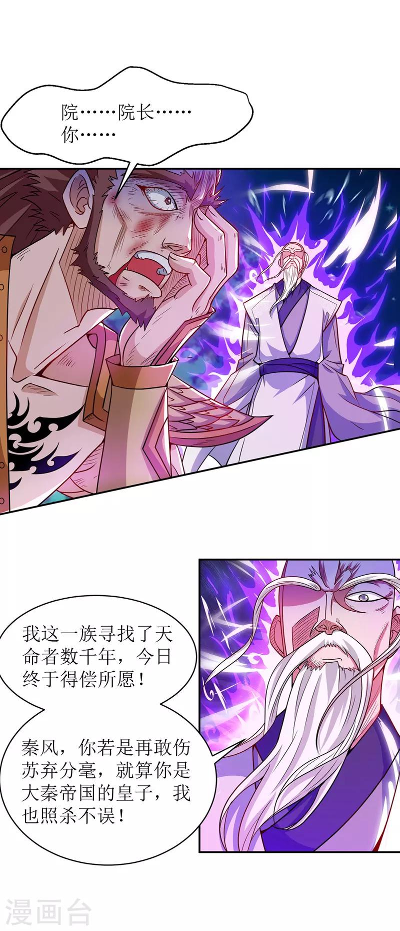 《主宰三界》漫画最新章节第108话 天命者免费下拉式在线观看章节第【22】张图片