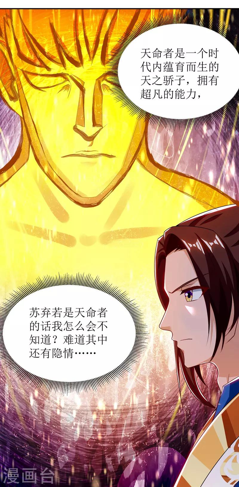 《主宰三界》漫画最新章节第108话 天命者免费下拉式在线观看章节第【24】张图片