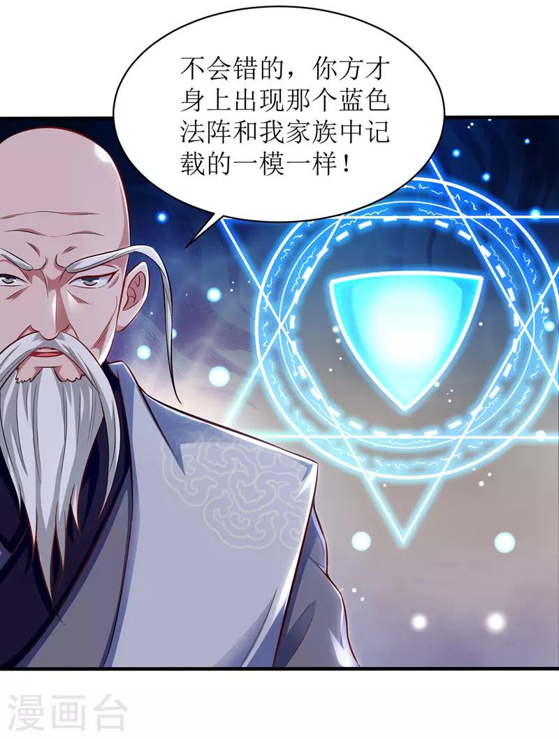 《主宰三界》漫画最新章节第108话 天命者免费下拉式在线观看章节第【26】张图片