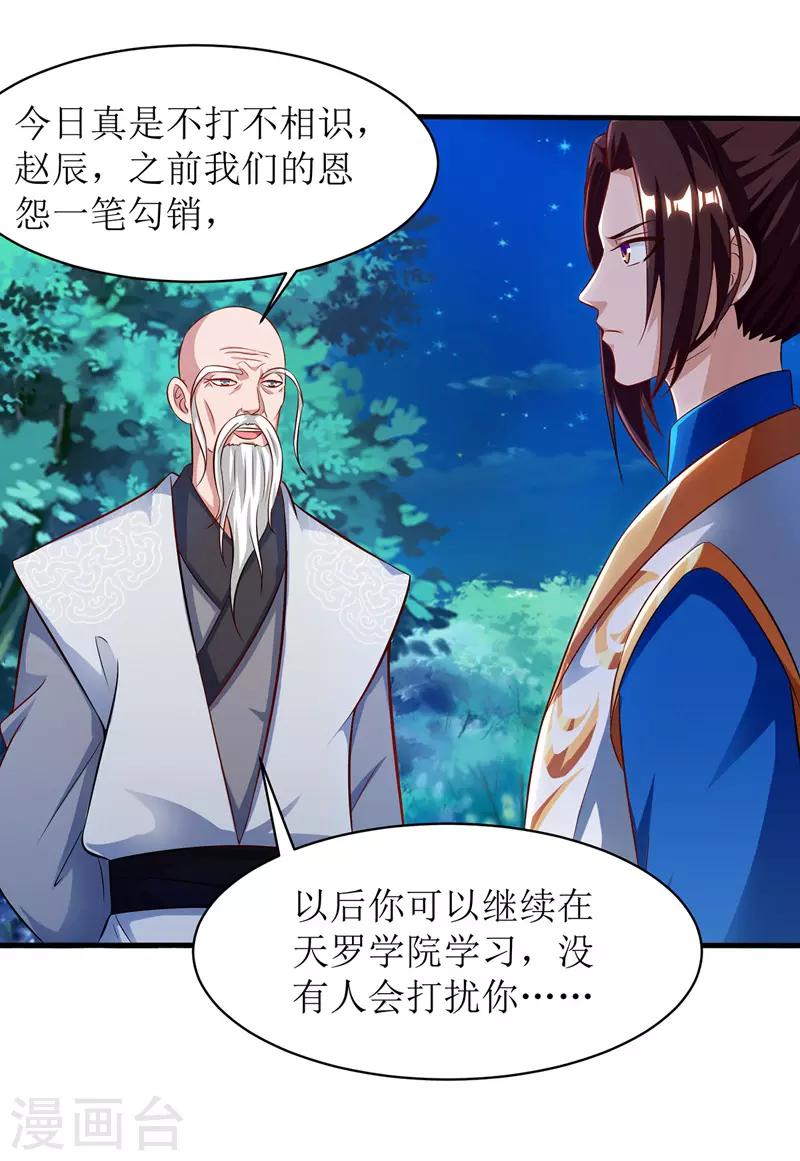 《主宰三界》漫画最新章节第108话 天命者免费下拉式在线观看章节第【27】张图片