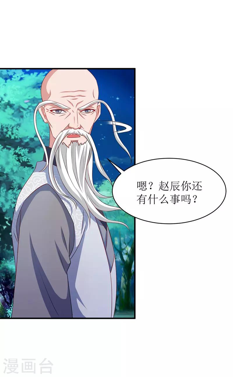 《主宰三界》漫画最新章节第109话 苏弃离开免费下拉式在线观看章节第【15】张图片