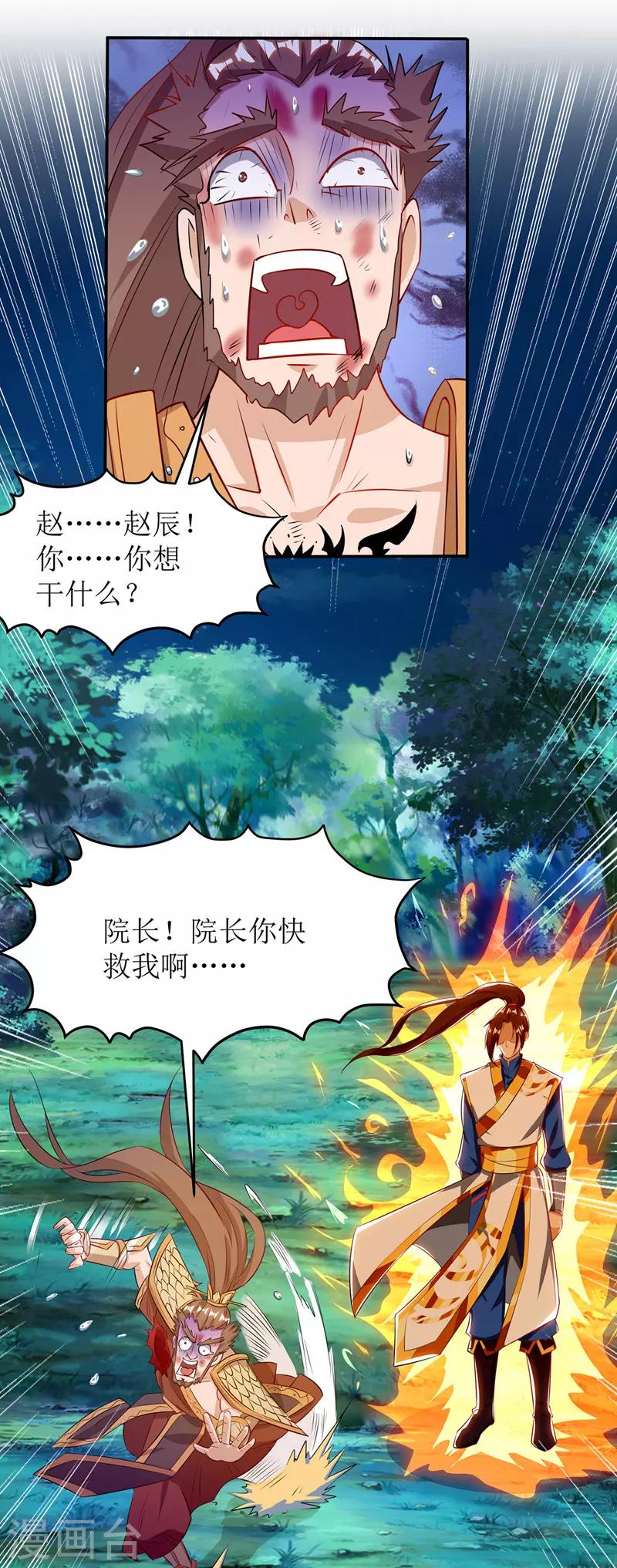 《主宰三界》漫画最新章节第109话 苏弃离开免费下拉式在线观看章节第【17】张图片