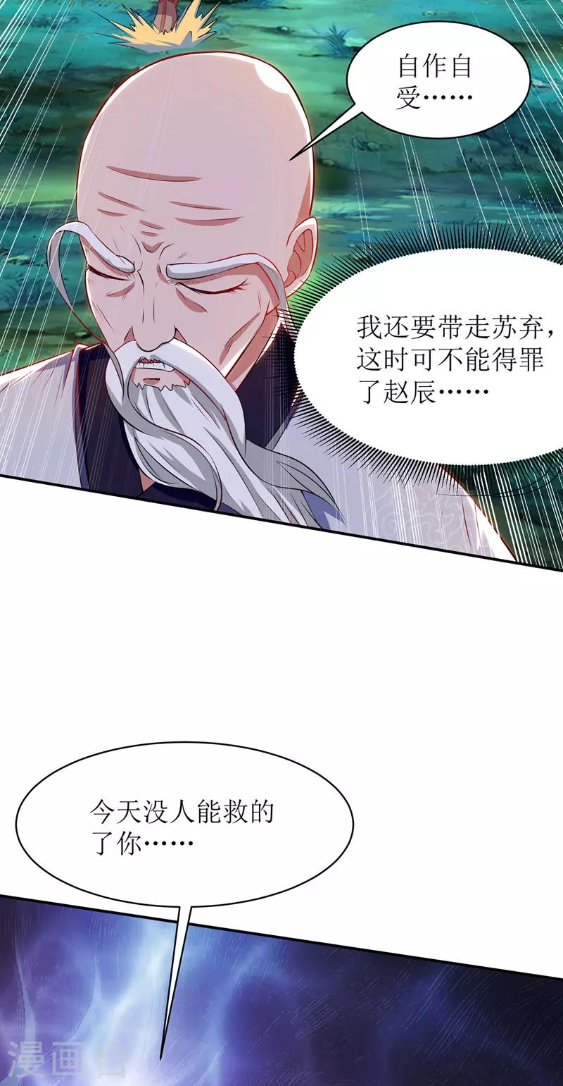 《主宰三界》漫画最新章节第109话 苏弃离开免费下拉式在线观看章节第【18】张图片