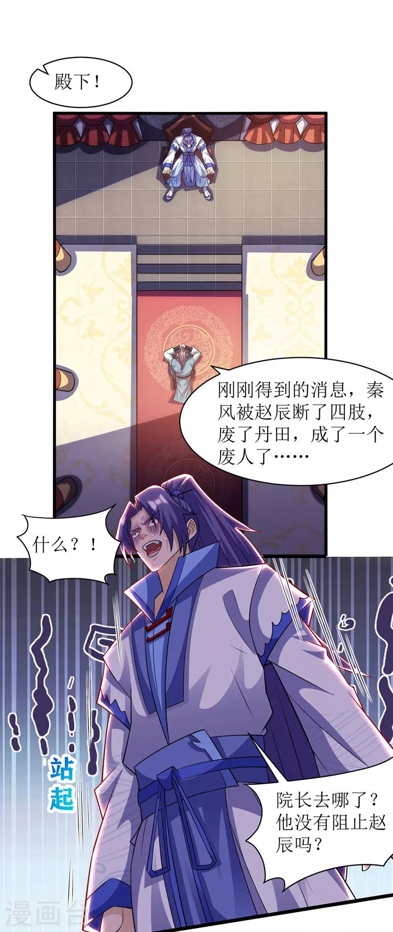 《主宰三界》漫画最新章节第109话 苏弃离开免费下拉式在线观看章节第【22】张图片