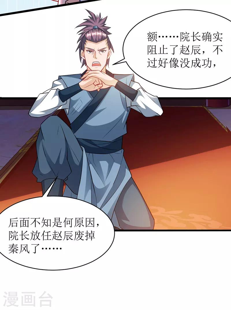 《主宰三界》漫画最新章节第109话 苏弃离开免费下拉式在线观看章节第【23】张图片