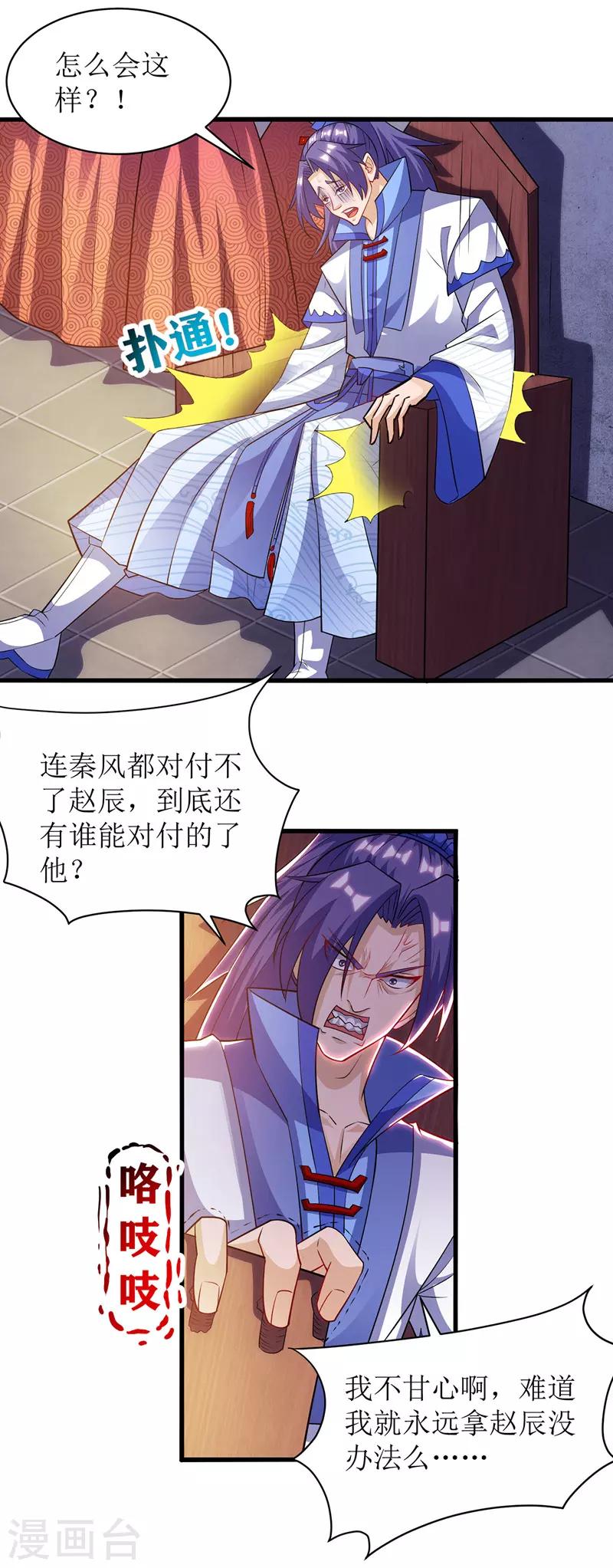 《主宰三界》漫画最新章节第109话 苏弃离开免费下拉式在线观看章节第【24】张图片