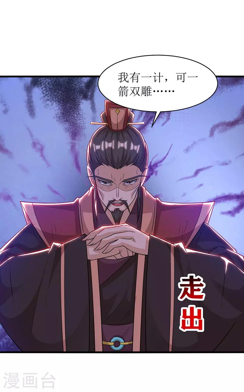 《主宰三界》漫画最新章节第109话 苏弃离开免费下拉式在线观看章节第【26】张图片