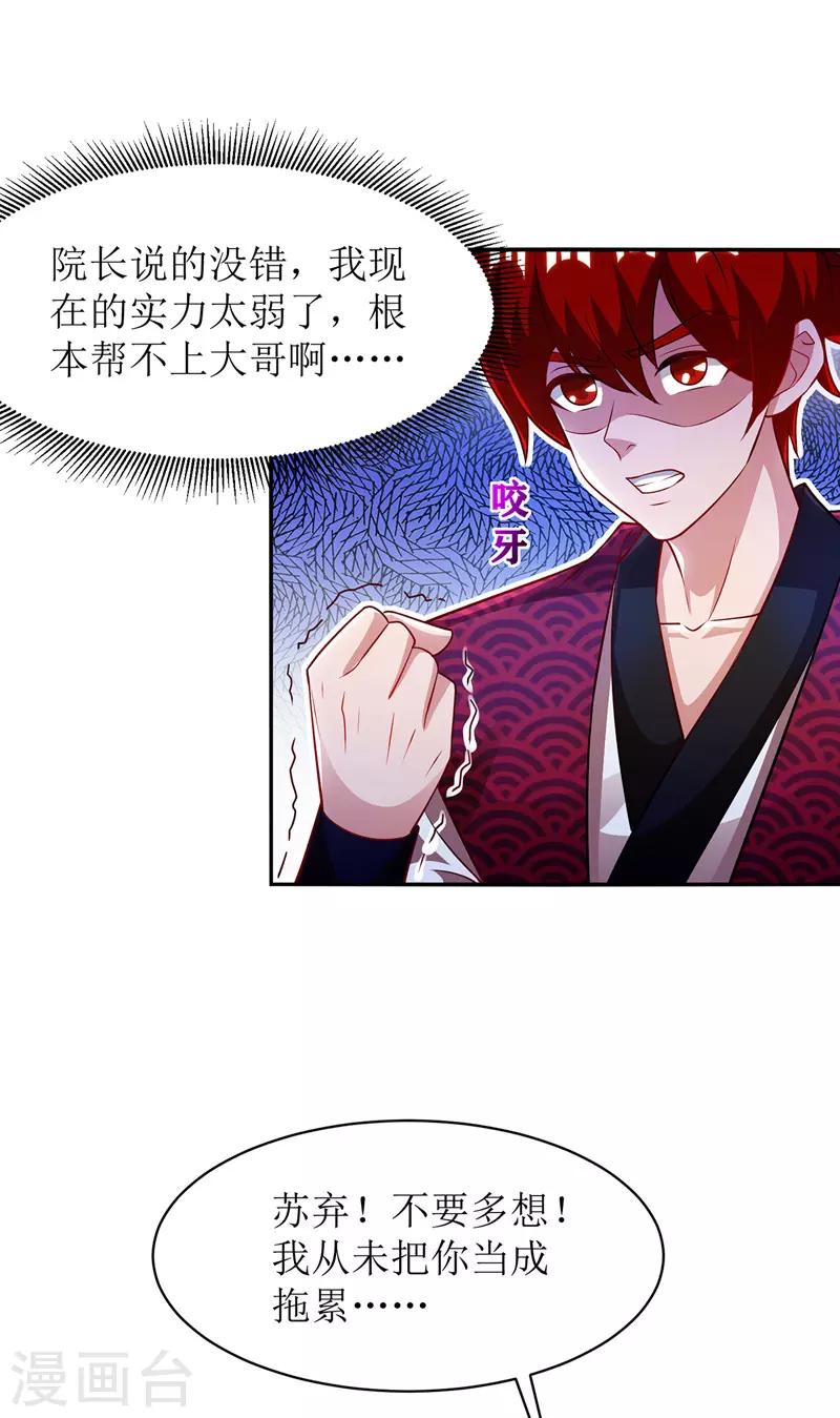 《主宰三界》漫画最新章节第109话 苏弃离开免费下拉式在线观看章节第【7】张图片