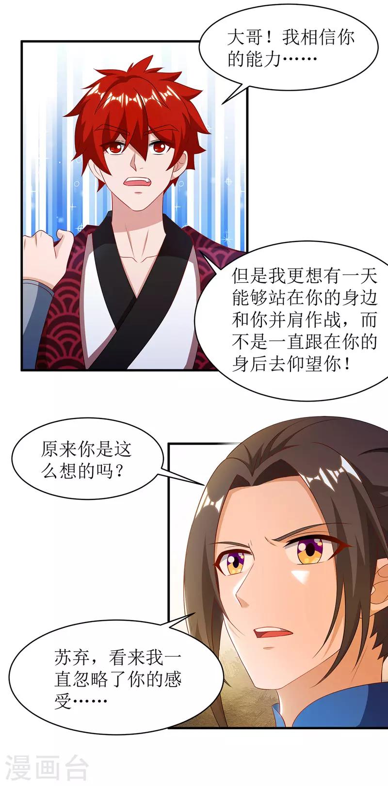 《主宰三界》漫画最新章节第109话 苏弃离开免费下拉式在线观看章节第【9】张图片