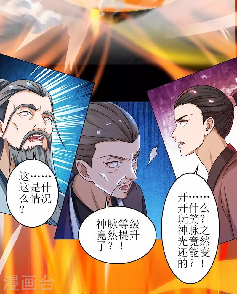 《主宰三界》漫画最新章节第11话 神脉升级免费下拉式在线观看章节第【10】张图片