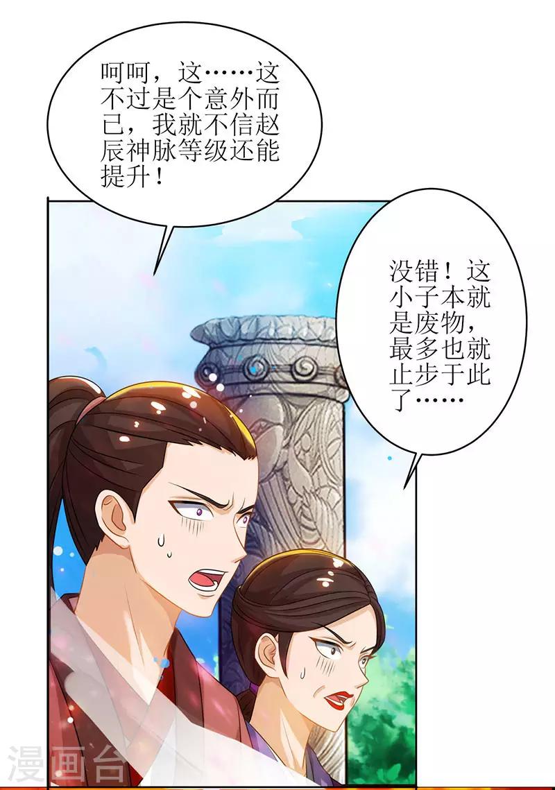 《主宰三界》漫画最新章节第11话 神脉升级免费下拉式在线观看章节第【12】张图片