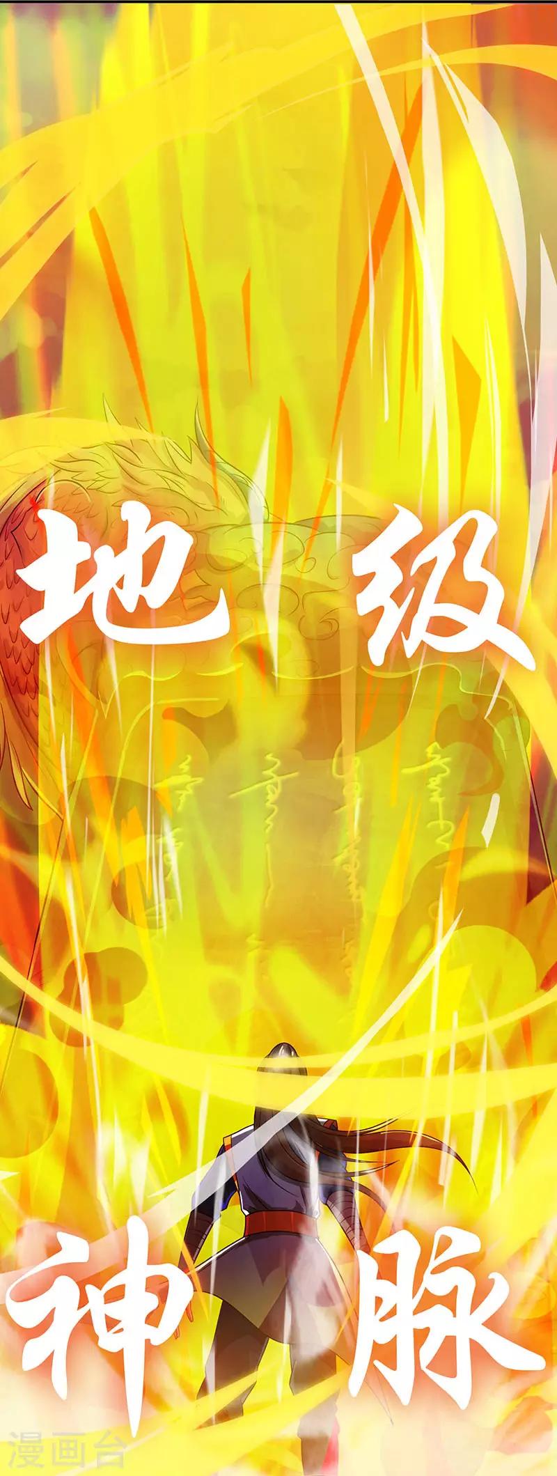 《主宰三界》漫画最新章节第11话 神脉升级免费下拉式在线观看章节第【14】张图片