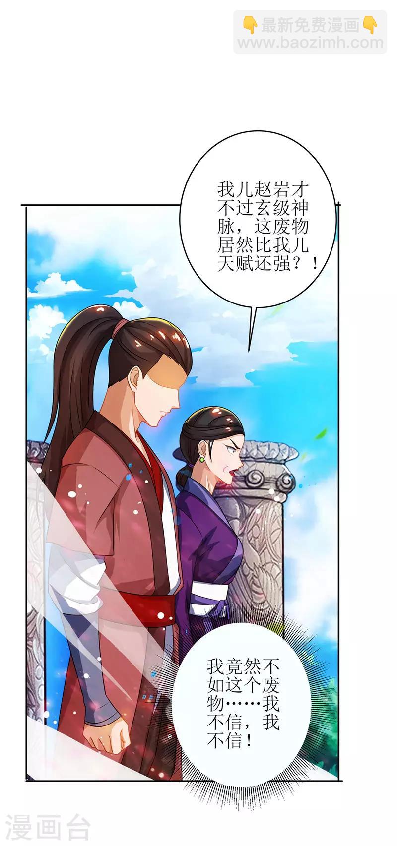 《主宰三界》漫画最新章节第11话 神脉升级免费下拉式在线观看章节第【16】张图片