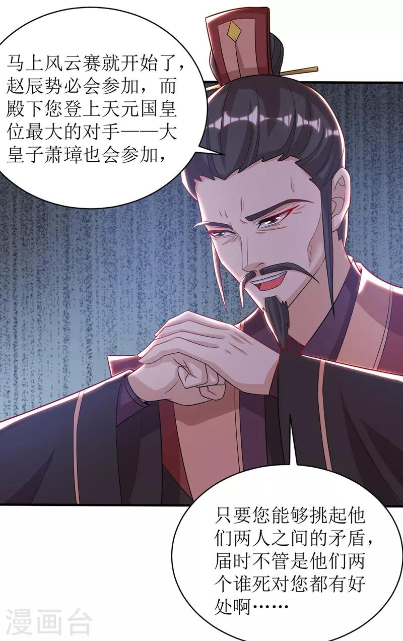 《主宰三界》漫画最新章节第110话 风云赛免费下拉式在线观看章节第【1】张图片