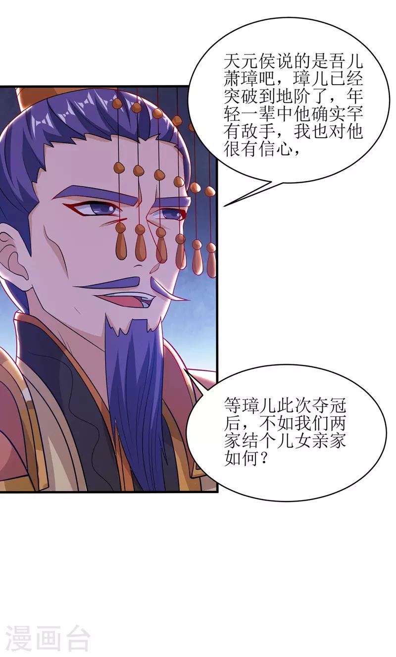 《主宰三界》漫画最新章节第110话 风云赛免费下拉式在线观看章节第【10】张图片