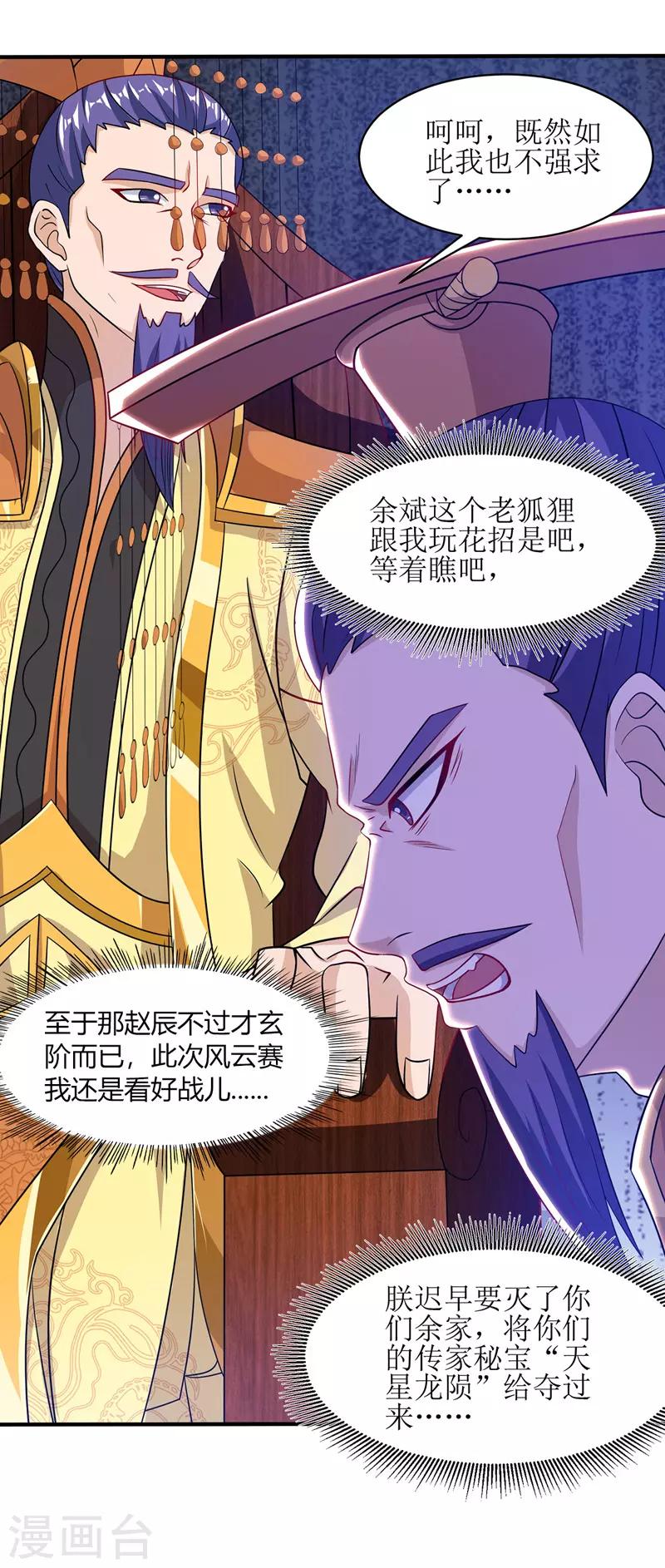 《主宰三界》漫画最新章节第110话 风云赛免费下拉式在线观看章节第【12】张图片