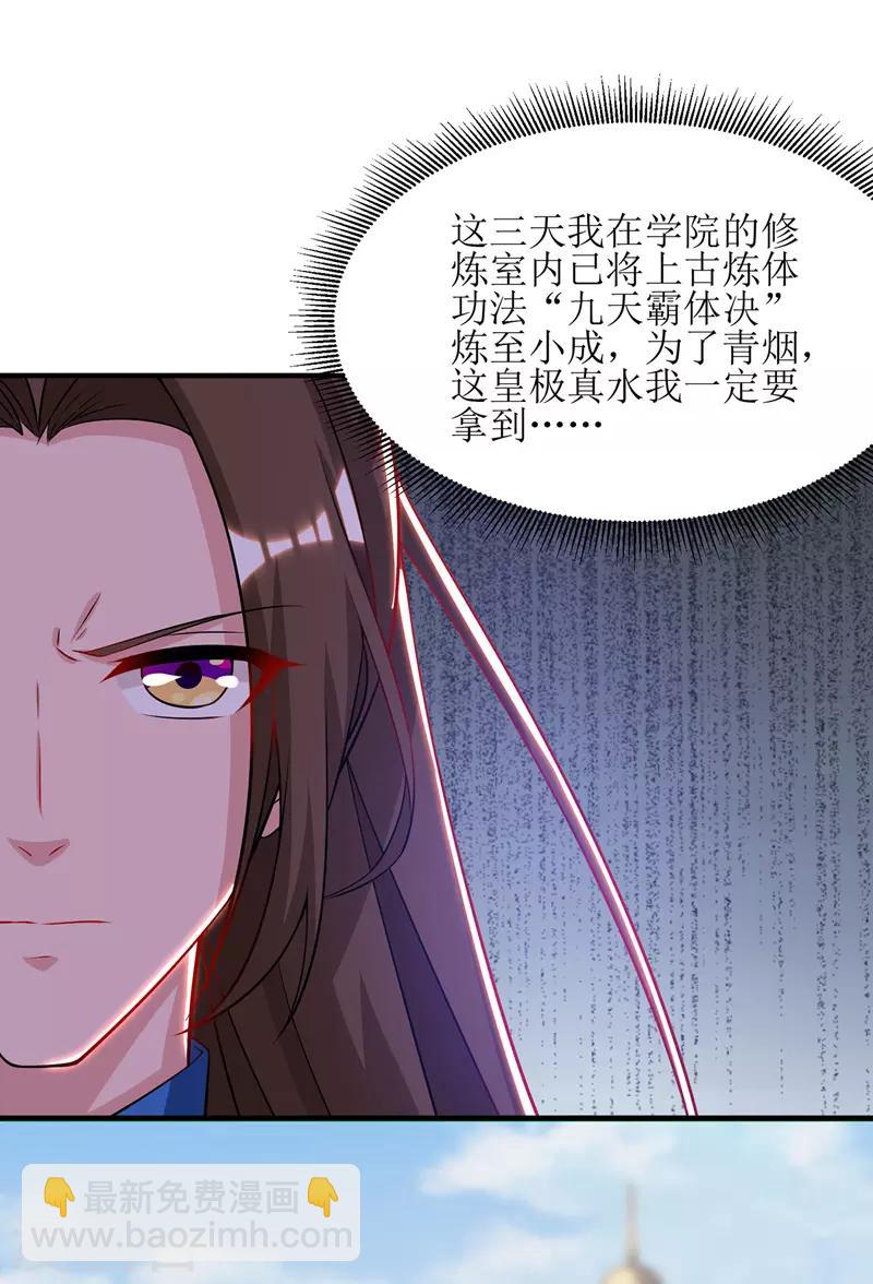 《主宰三界》漫画最新章节第110话 风云赛免费下拉式在线观看章节第【16】张图片