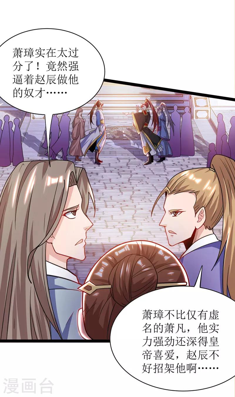 《主宰三界》漫画最新章节第110话 风云赛免费下拉式在线观看章节第【23】张图片