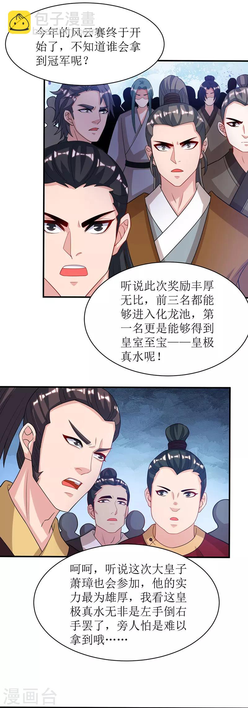 《主宰三界》漫画最新章节第110话 风云赛免费下拉式在线观看章节第【7】张图片