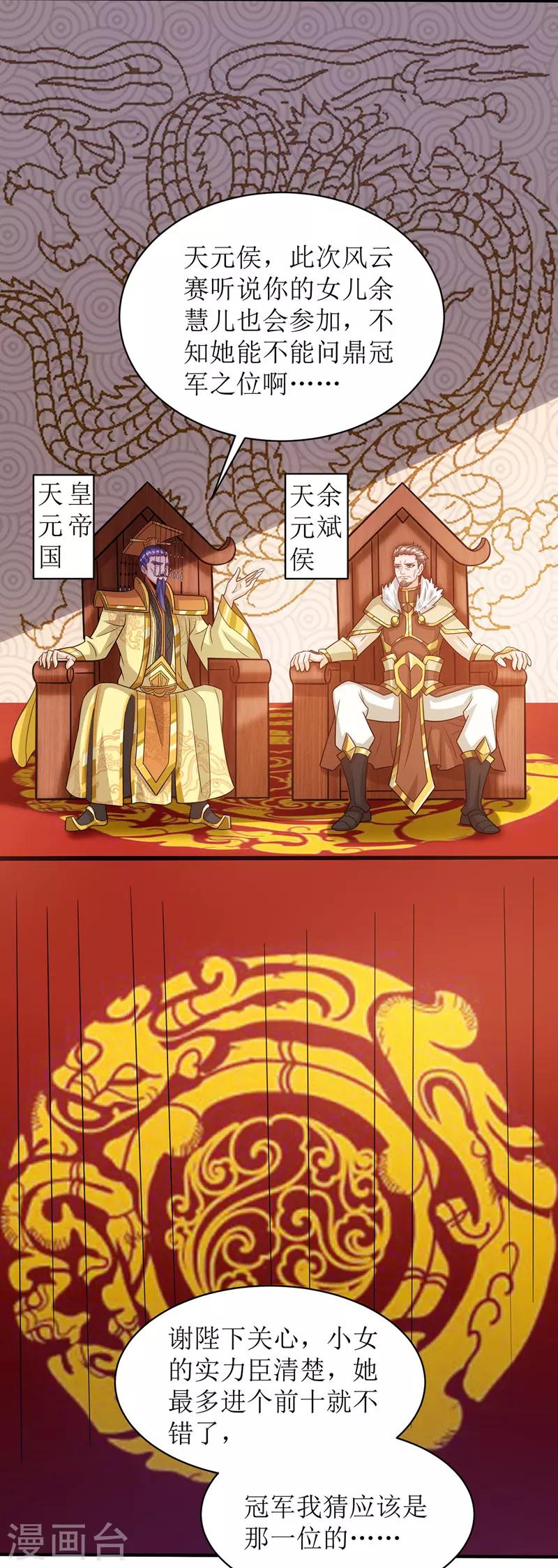 《主宰三界》漫画最新章节第110话 风云赛免费下拉式在线观看章节第【8】张图片