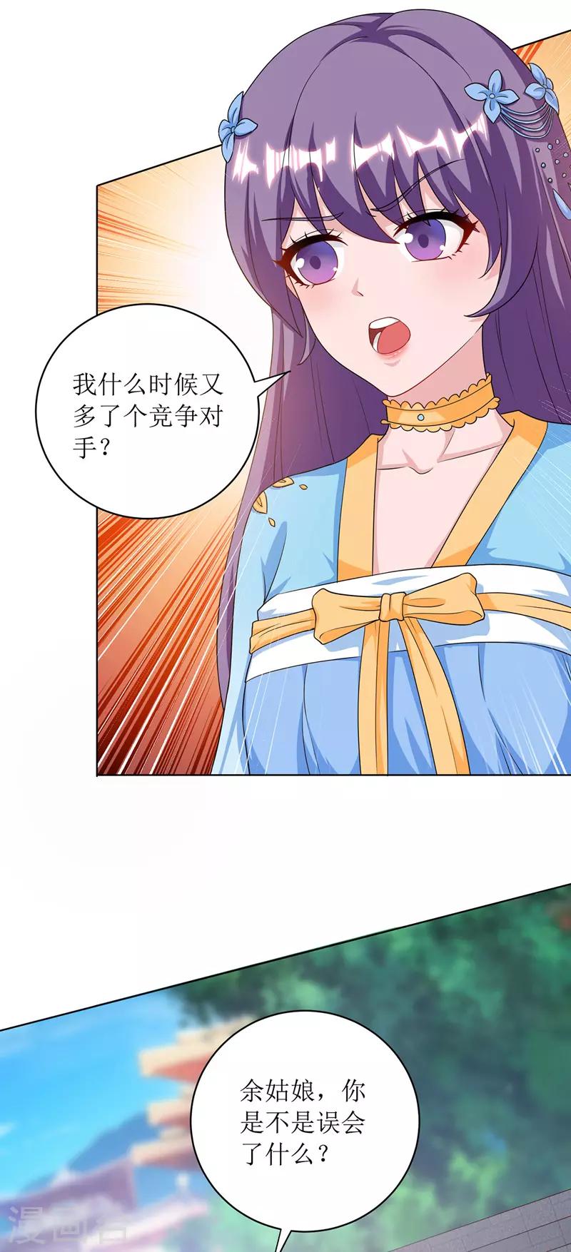 《主宰三界》漫画最新章节第111话 余慧儿免费下拉式在线观看章节第【17】张图片