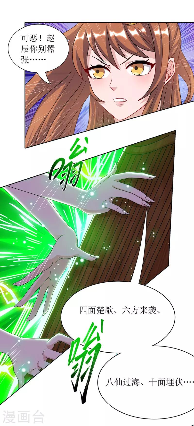 《主宰三界》漫画最新章节第111话 余慧儿免费下拉式在线观看章节第【27】张图片