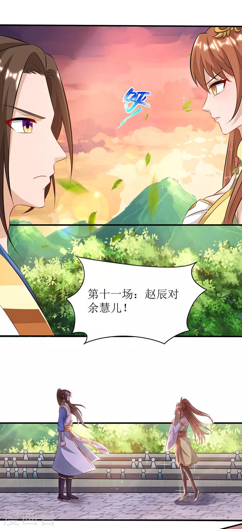 《主宰三界》漫画最新章节第111话 余慧儿免费下拉式在线观看章节第【8】张图片