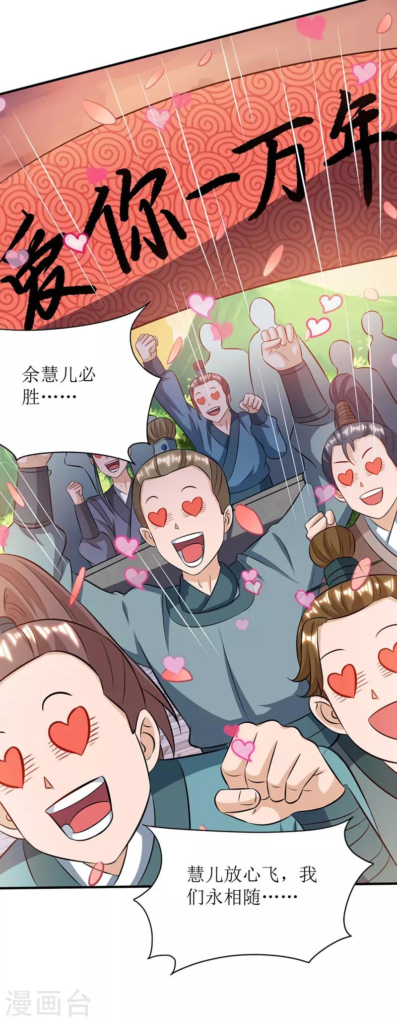 《主宰三界》漫画最新章节第111话 余慧儿免费下拉式在线观看章节第【9】张图片