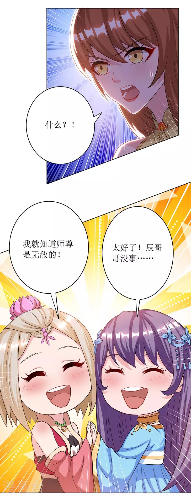 《主宰三界》漫画最新章节第112话 衣服的错免费下拉式在线观看章节第【13】张图片