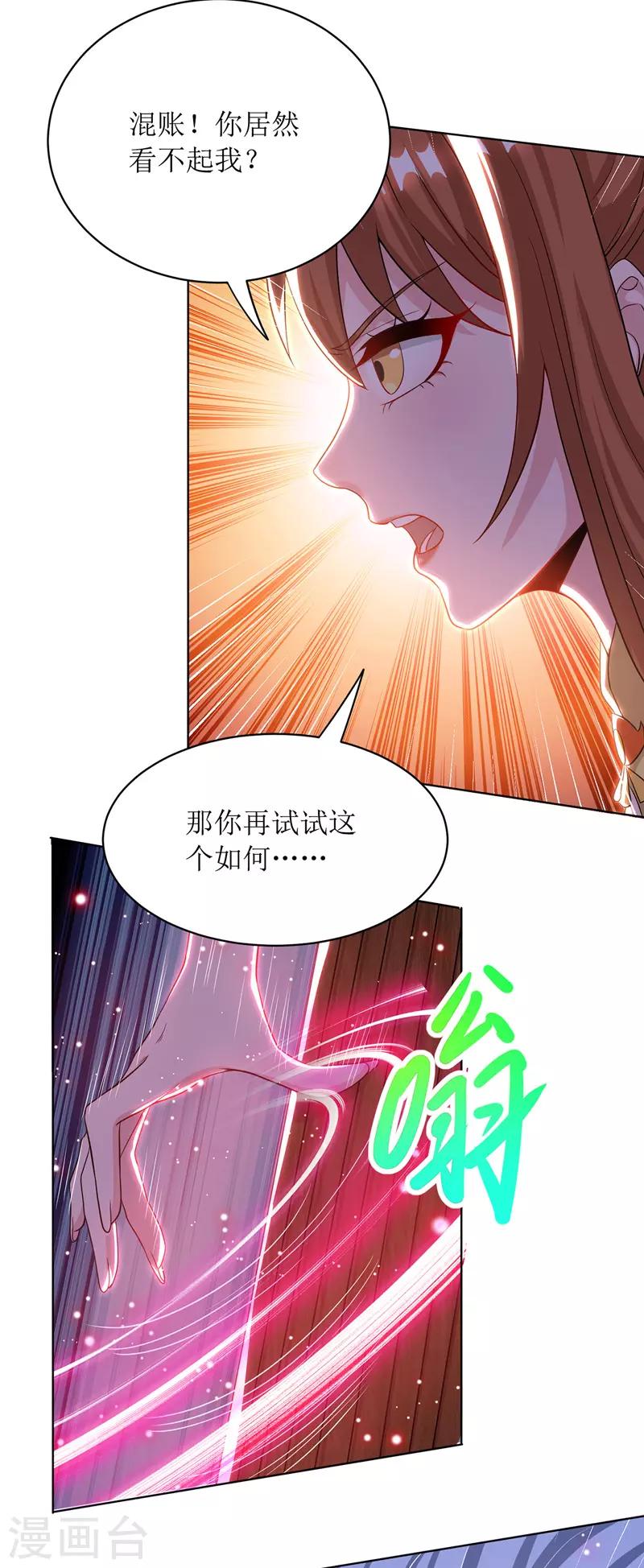 《主宰三界》漫画最新章节第112话 衣服的错免费下拉式在线观看章节第【15】张图片