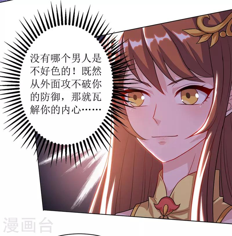 《主宰三界》漫画最新章节第112话 衣服的错免费下拉式在线观看章节第【19】张图片