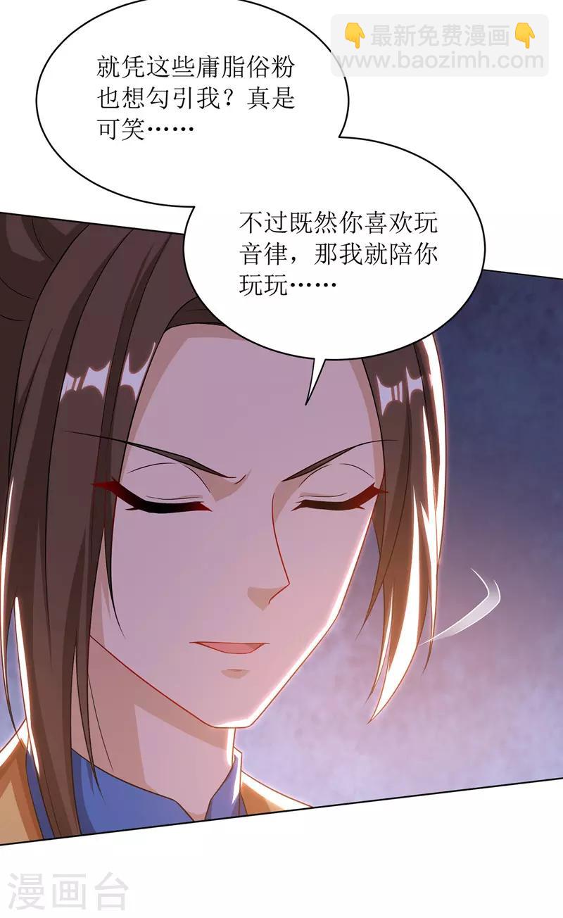 《主宰三界》漫画最新章节第112话 衣服的错免费下拉式在线观看章节第【20】张图片