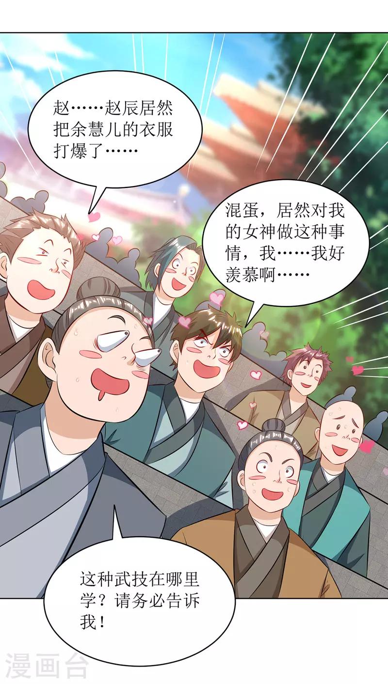 《主宰三界》漫画最新章节第112话 衣服的错免费下拉式在线观看章节第【31】张图片