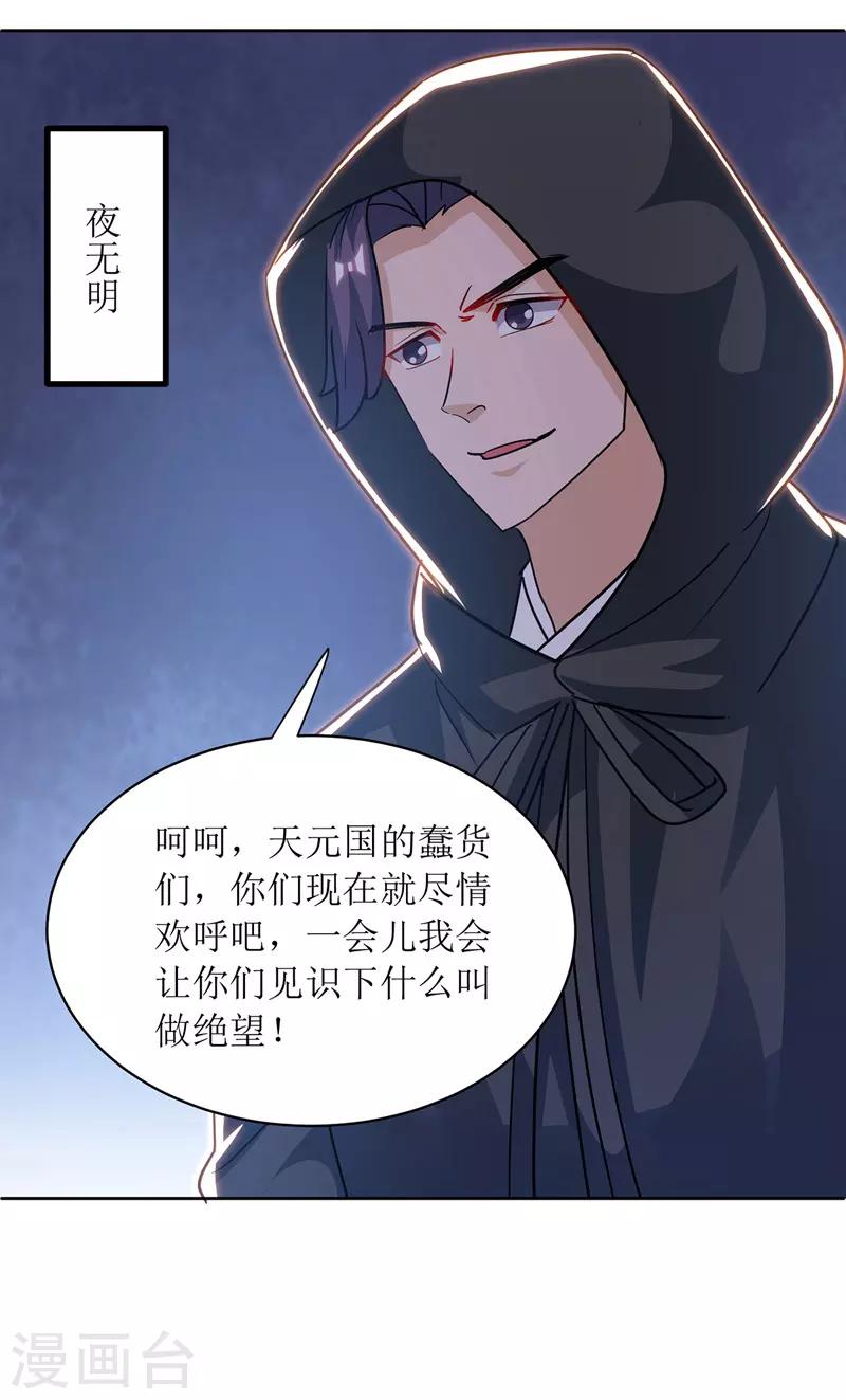 《主宰三界》漫画最新章节第113话 萧璋，败免费下拉式在线观看章节第【15】张图片