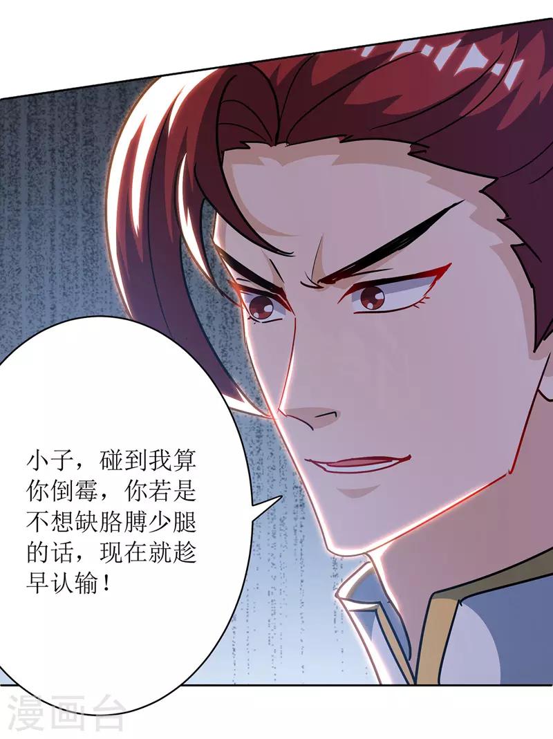 《主宰三界》漫画最新章节第113话 萧璋，败免费下拉式在线观看章节第【18】张图片