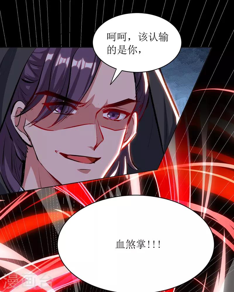 《主宰三界》漫画最新章节第113话 萧璋，败免费下拉式在线观看章节第【19】张图片