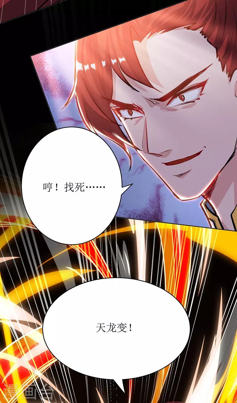 《主宰三界》漫画最新章节第113话 萧璋，败免费下拉式在线观看章节第【21】张图片