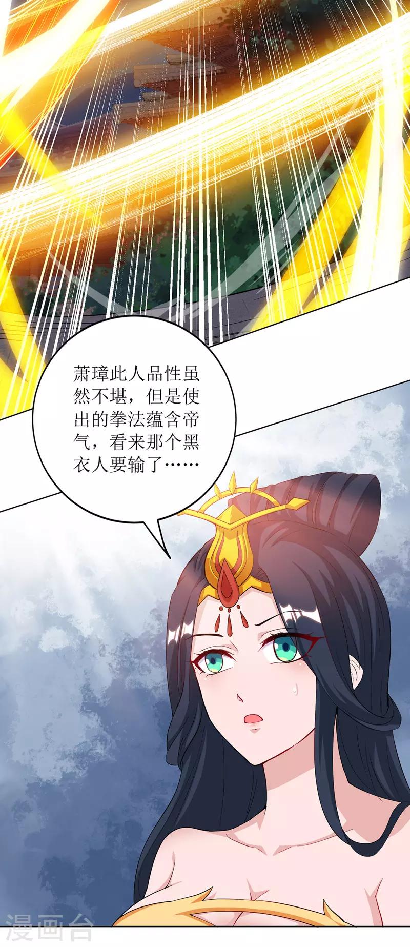 《主宰三界》漫画最新章节第113话 萧璋，败免费下拉式在线观看章节第【24】张图片