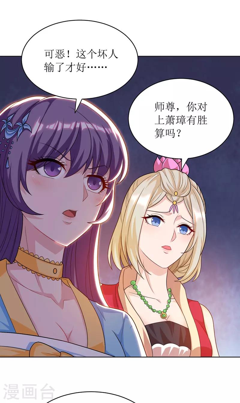 《主宰三界》漫画最新章节第113话 萧璋，败免费下拉式在线观看章节第【25】张图片