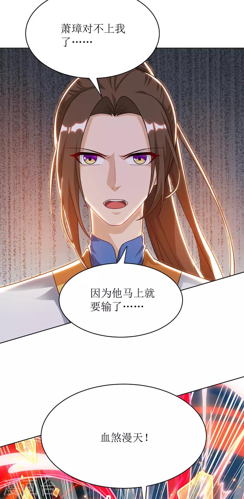 《主宰三界》漫画最新章节第113话 萧璋，败免费下拉式在线观看章节第【26】张图片