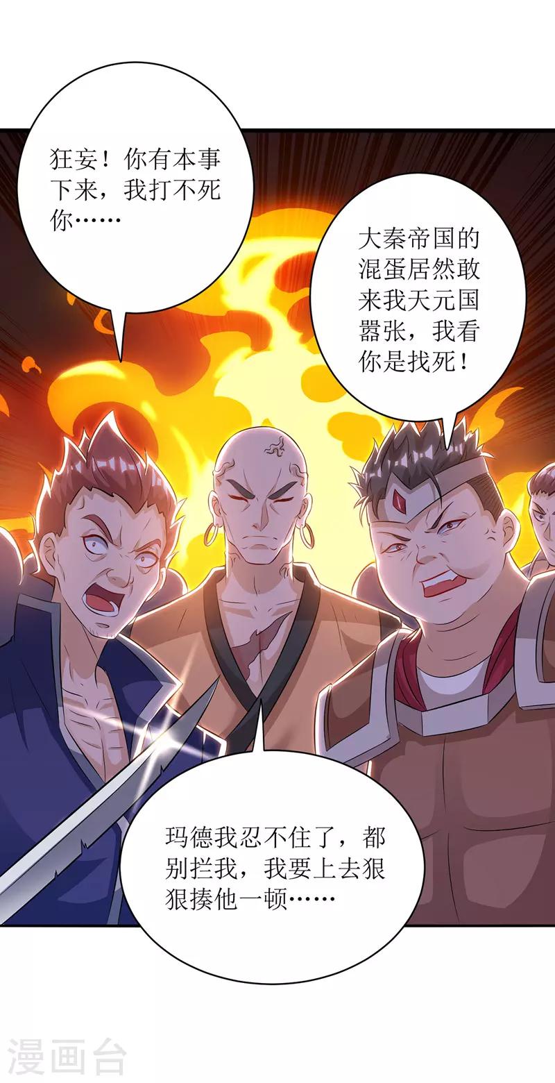 《主宰三界》漫画最新章节第114话 夜无明碾压免费下拉式在线观看章节第【12】张图片