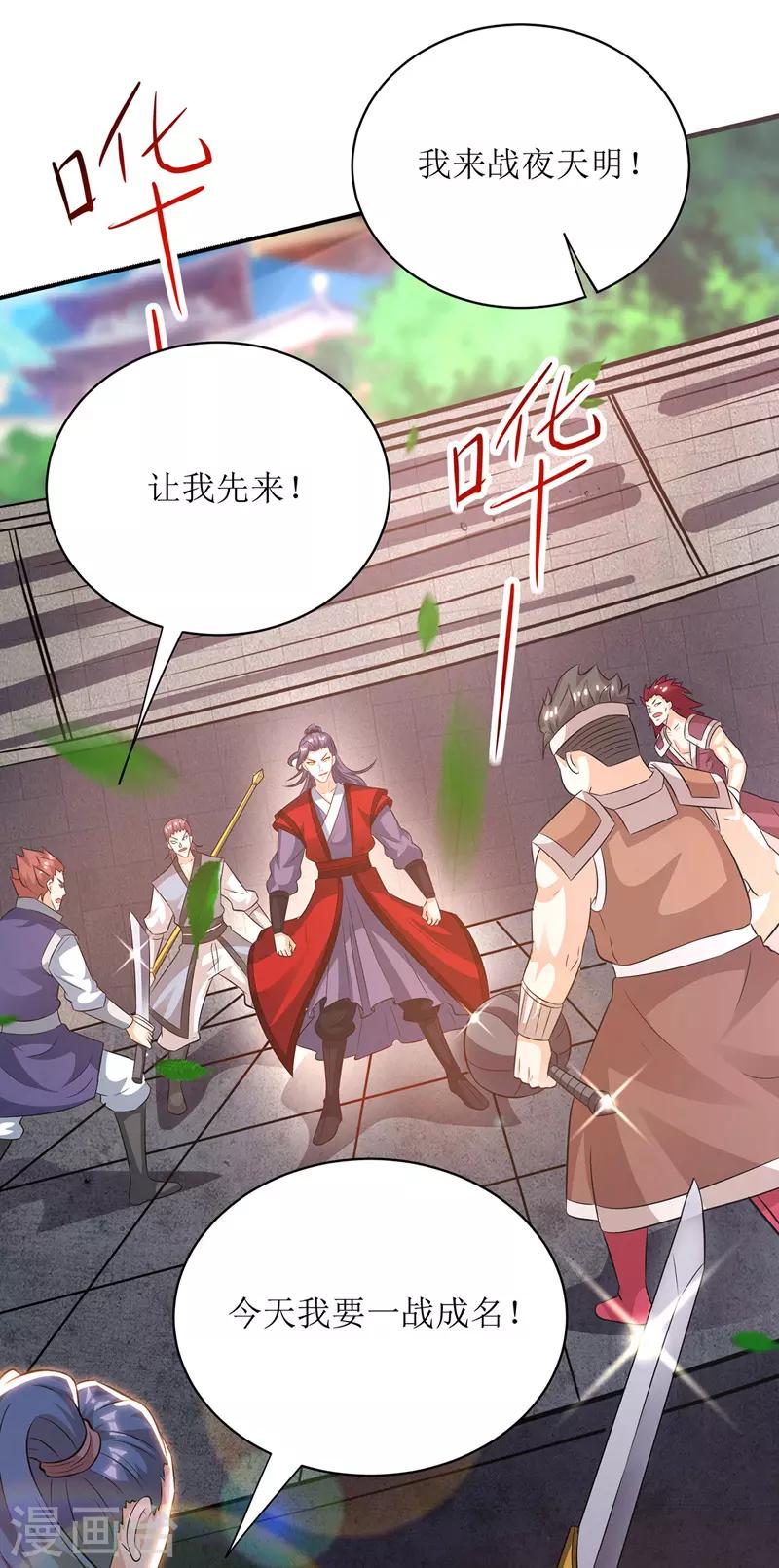 《主宰三界》漫画最新章节第114话 夜无明碾压免费下拉式在线观看章节第【14】张图片