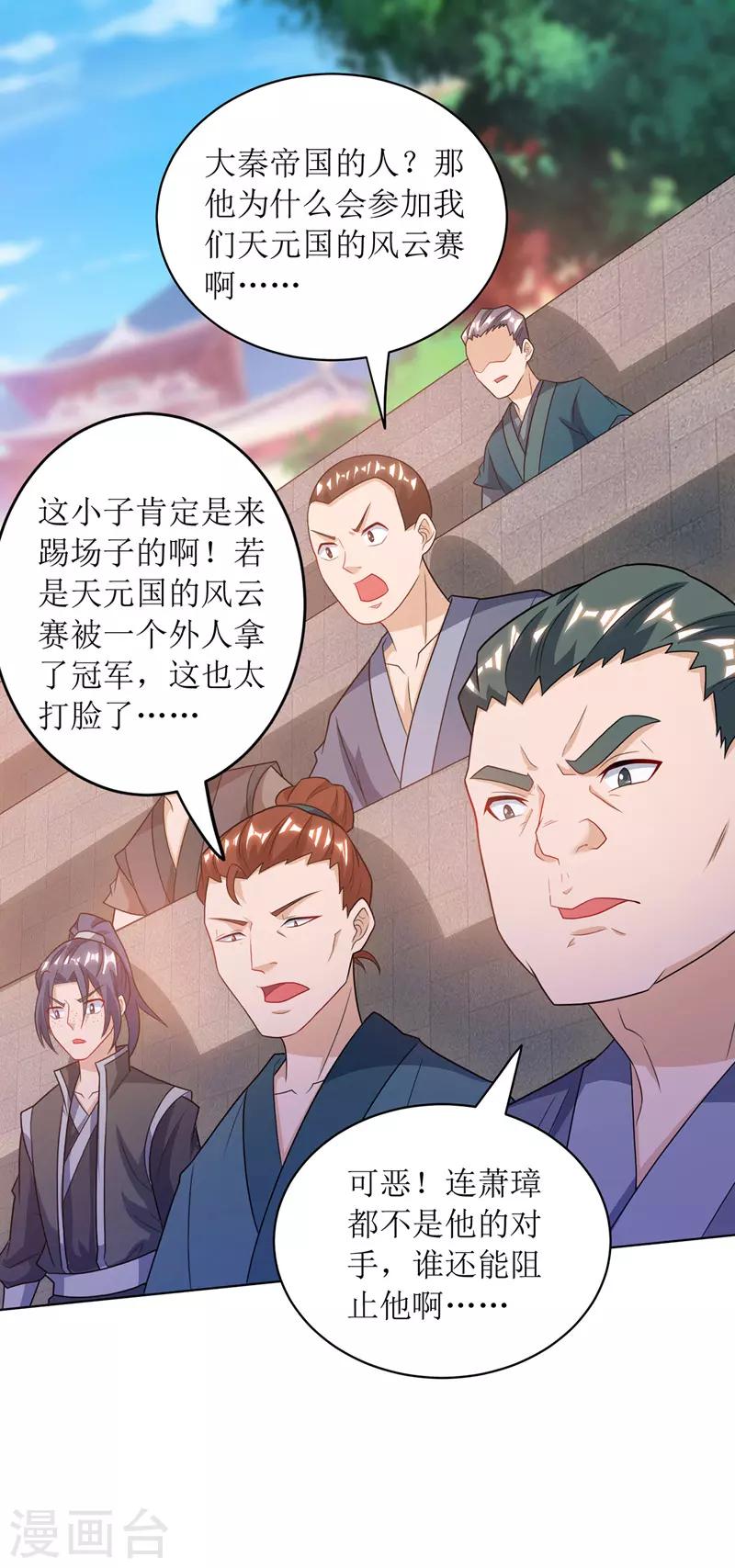 《主宰三界》漫画最新章节第114话 夜无明碾压免费下拉式在线观看章节第【7】张图片