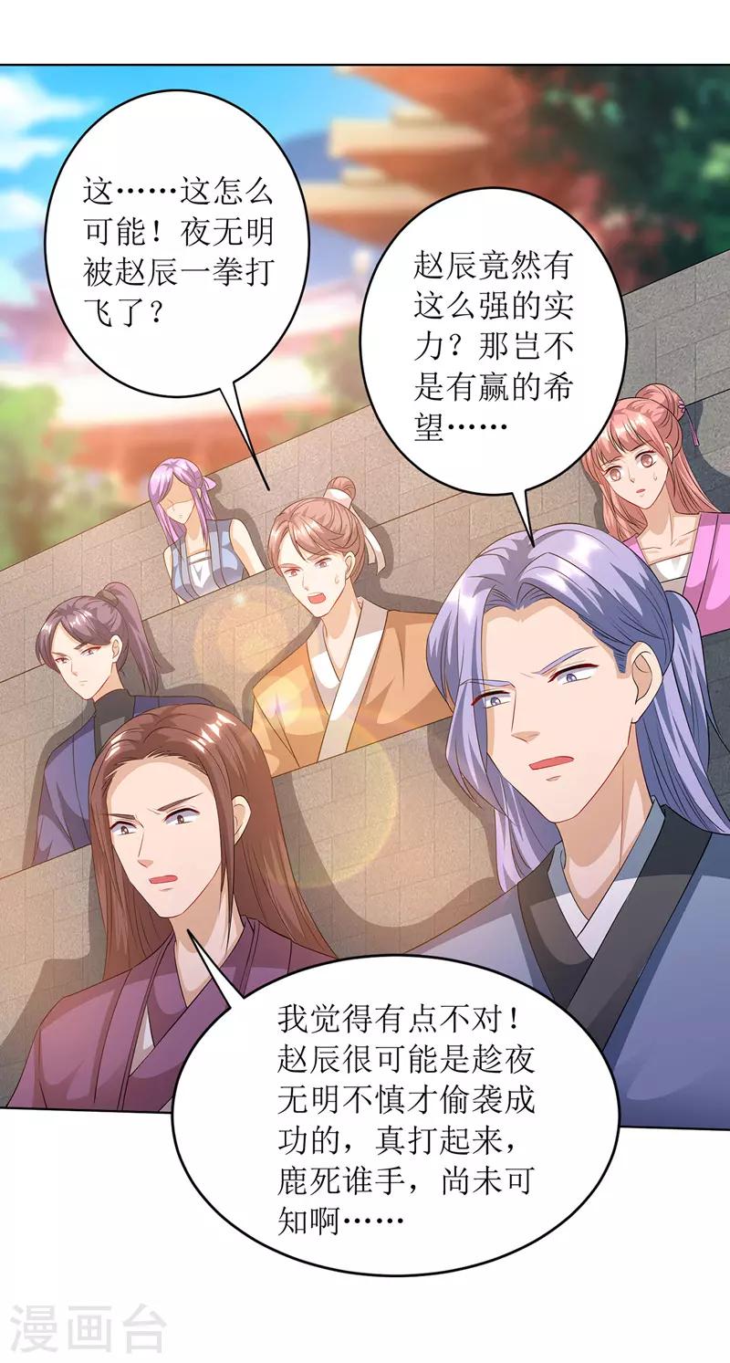 《主宰三界》漫画最新章节第115话 压轴出场免费下拉式在线观看章节第【14】张图片