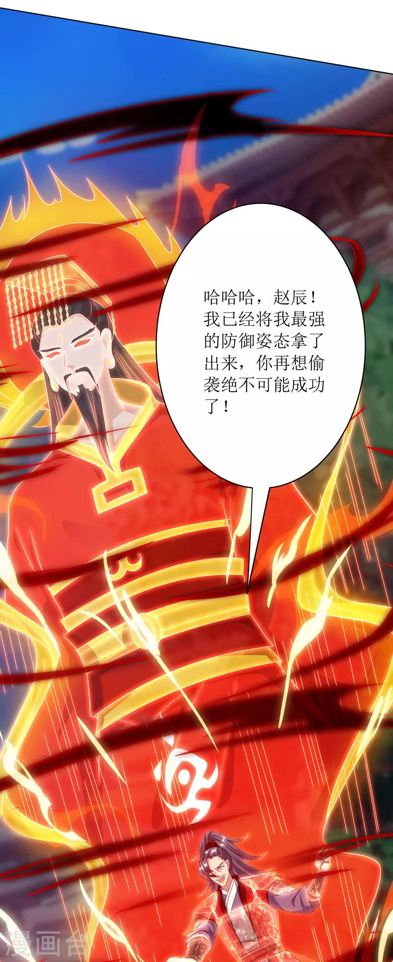 《主宰三界》漫画最新章节第115话 压轴出场免费下拉式在线观看章节第【26】张图片