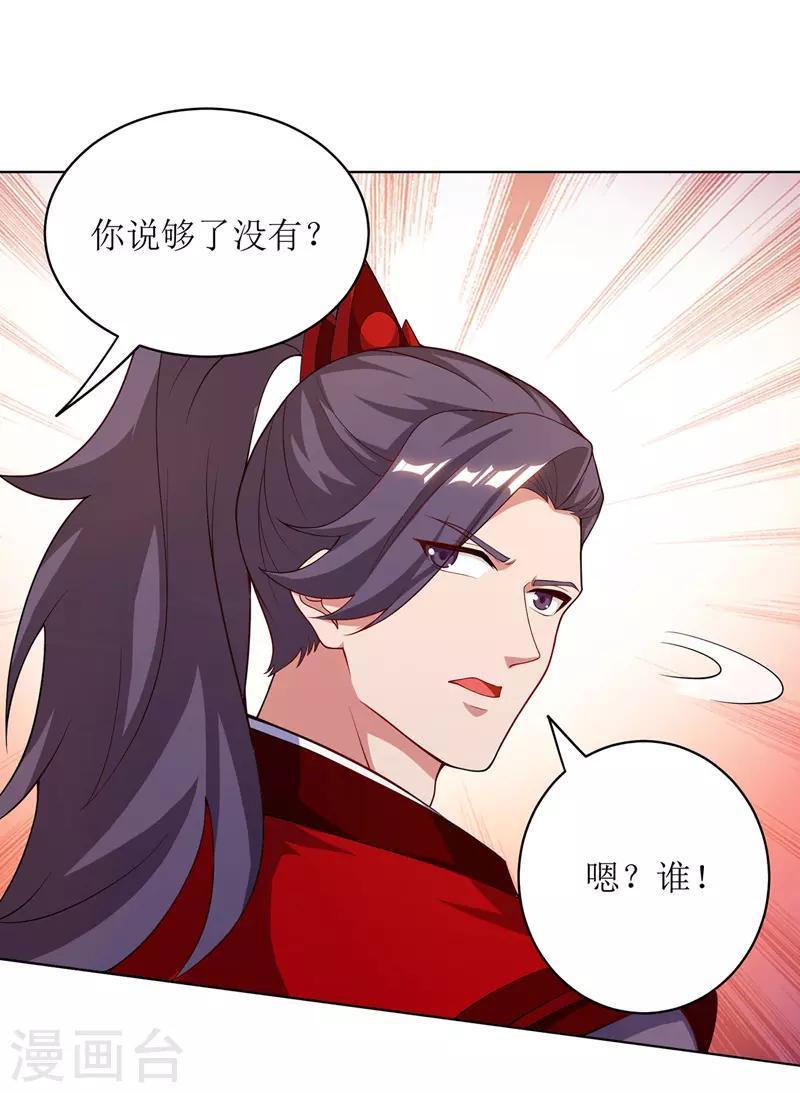 《主宰三界》漫画最新章节第115话 压轴出场免费下拉式在线观看章节第【3】张图片